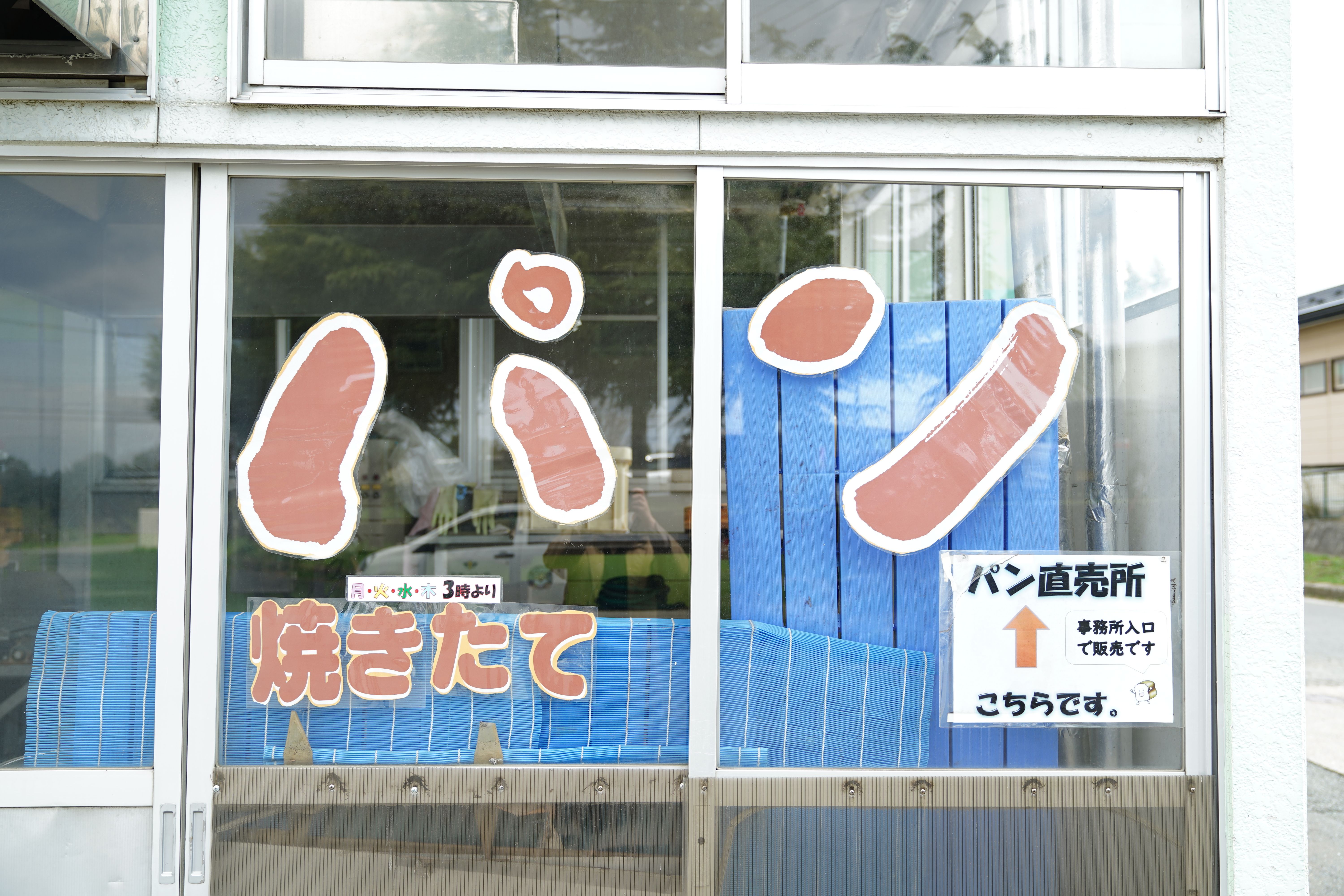 株式会社 橋本製パン