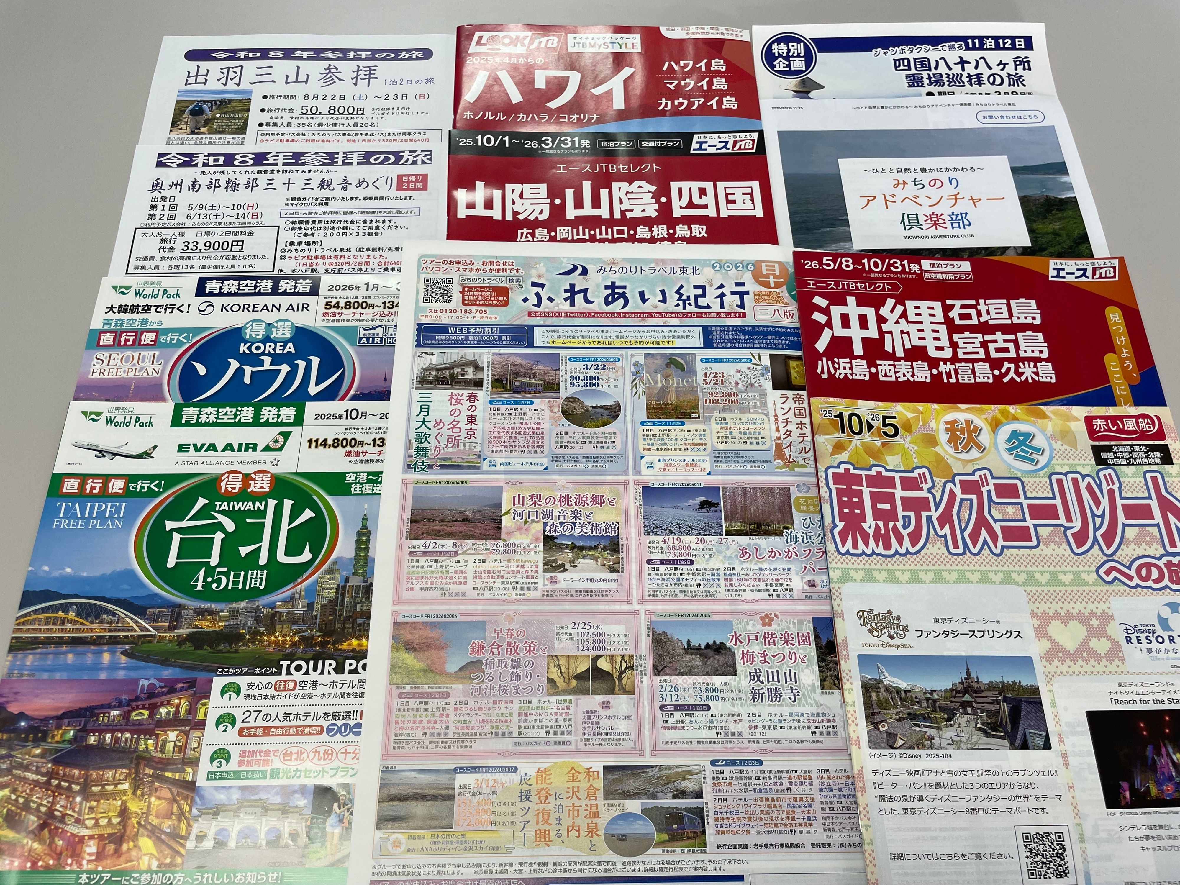 みちのりトラベル東北　八戸支店