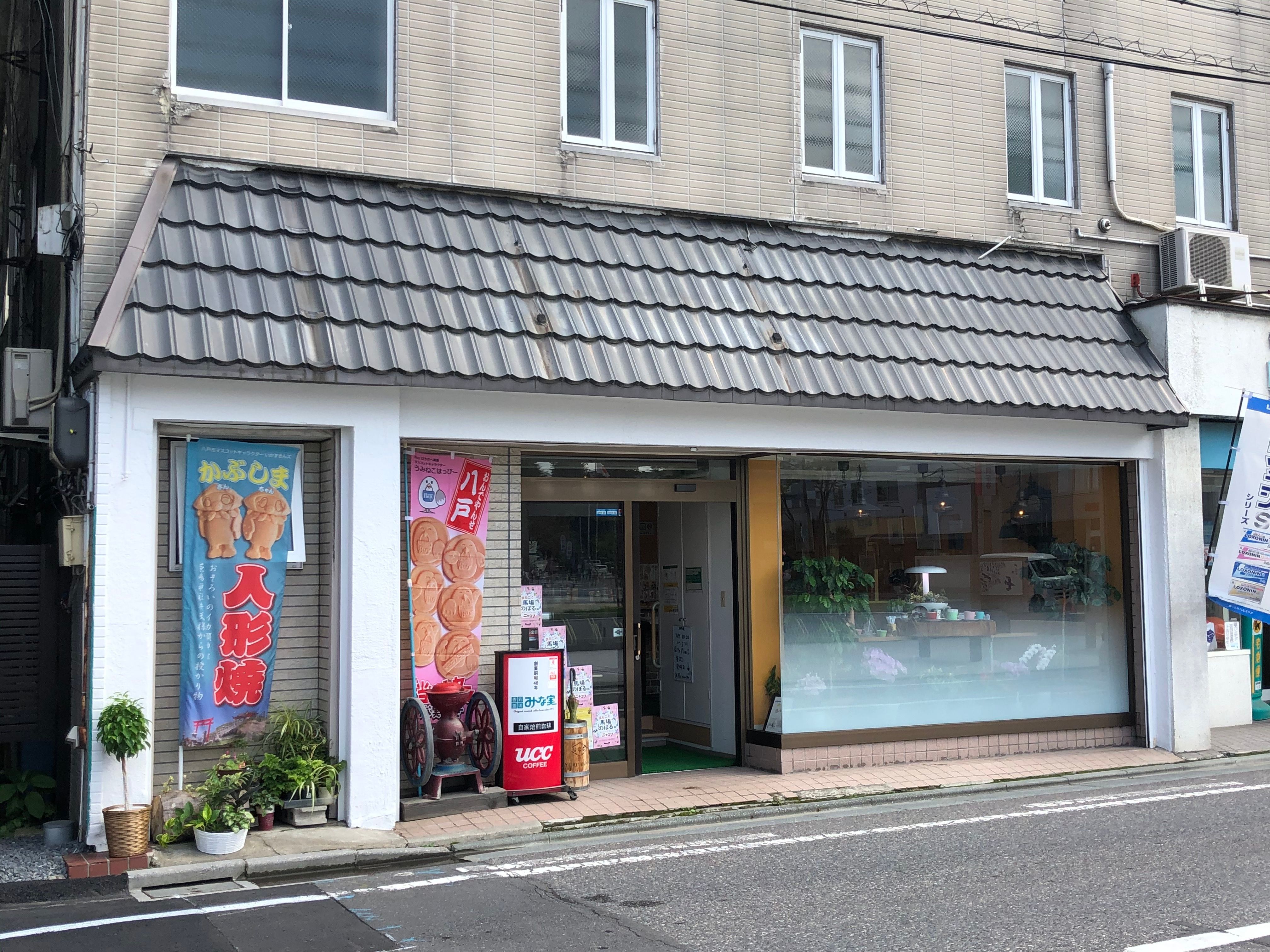 みな実古琲店