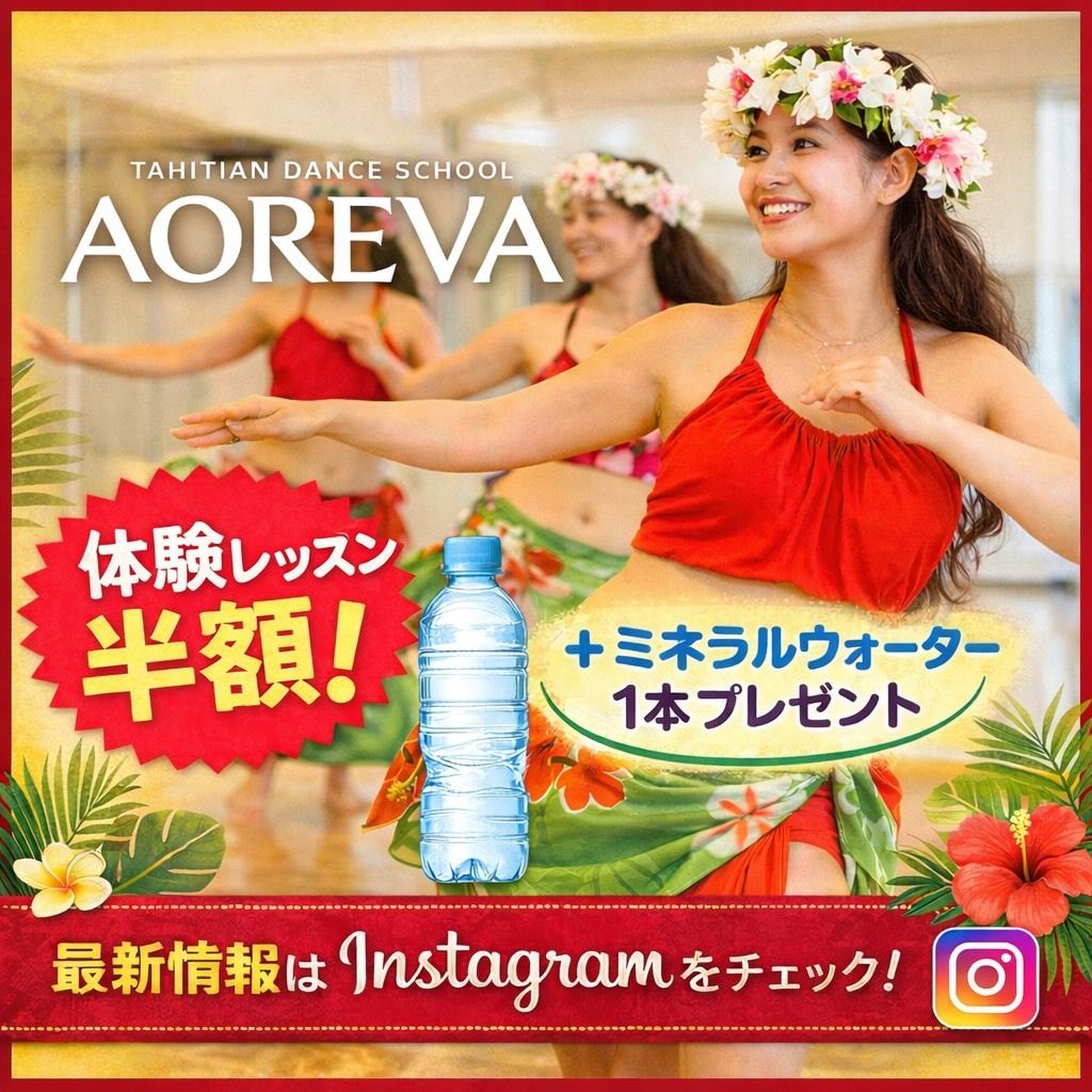 タヒチアンダンス教室　AOREVA
