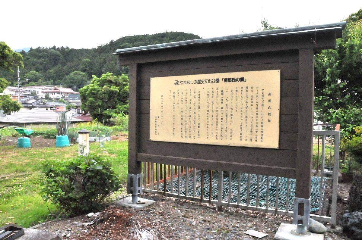 山梨県南部町の南部氏館跡に残る井戸跡