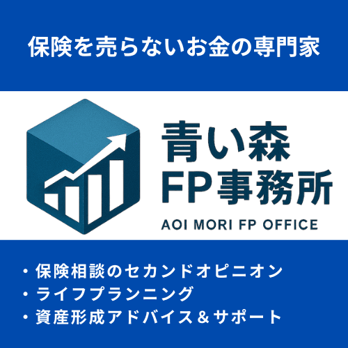青い森FP事務所