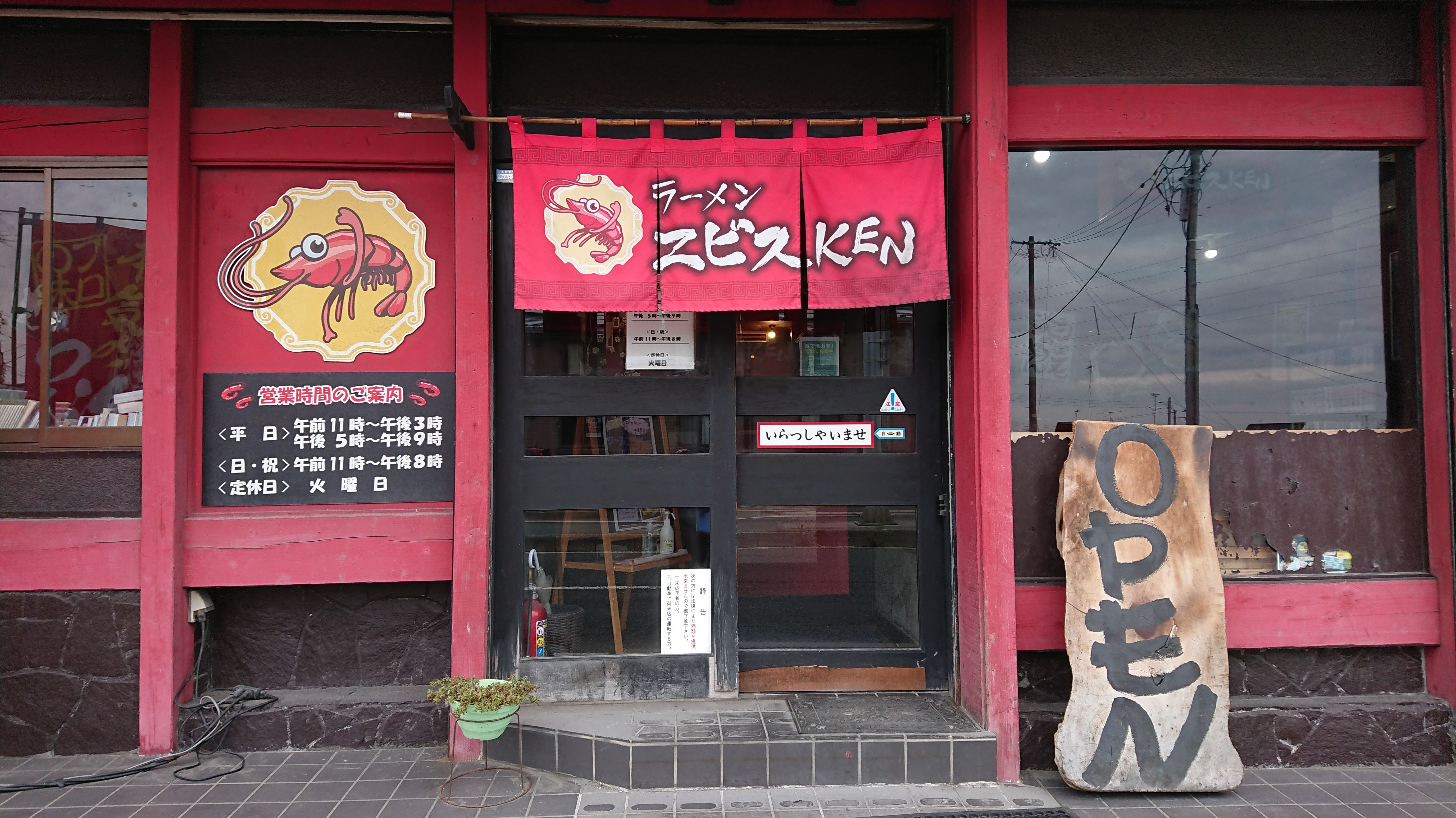 エビスKEN