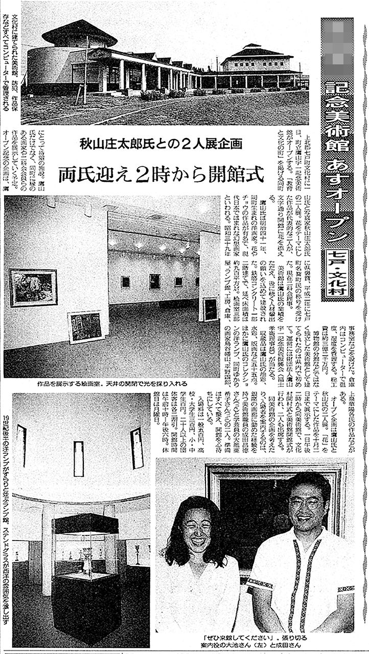 １９９４年７月３１日の記事