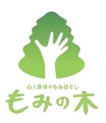 心と身体のもみほぐし　もみの木