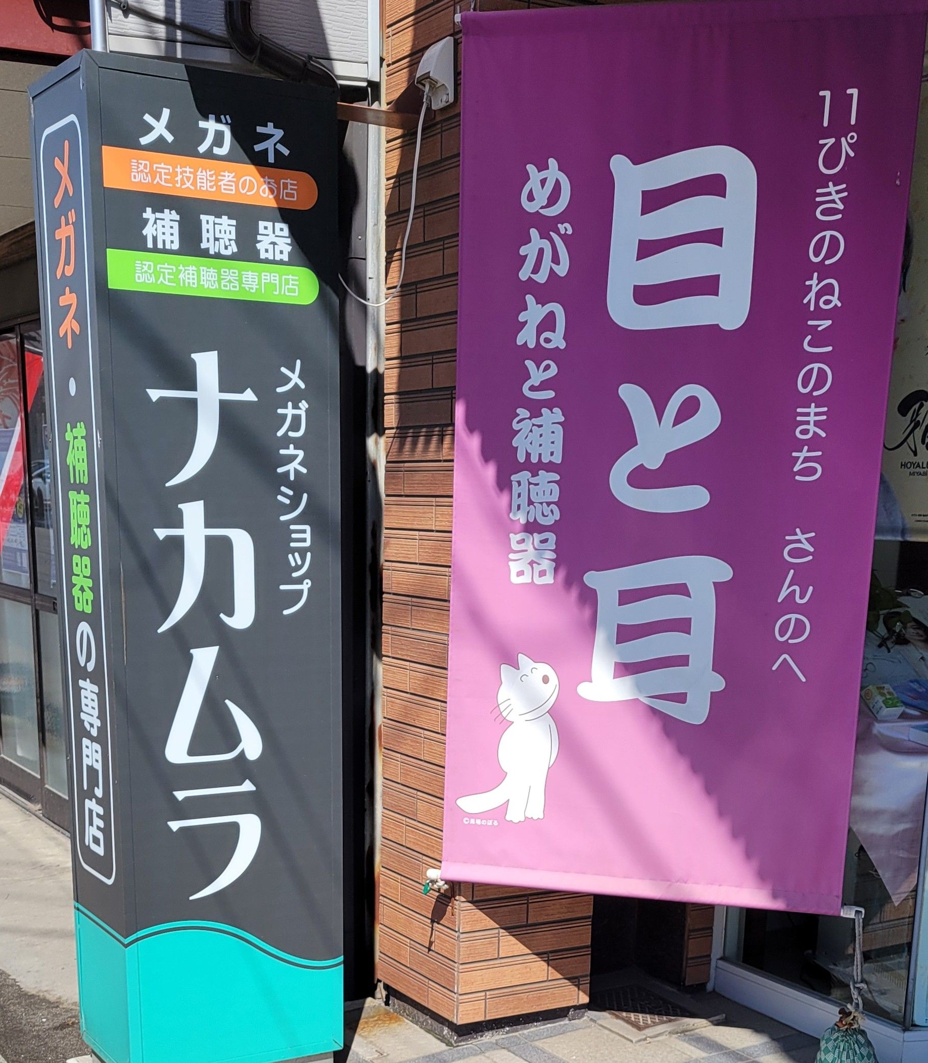 メガネショップナカムラ