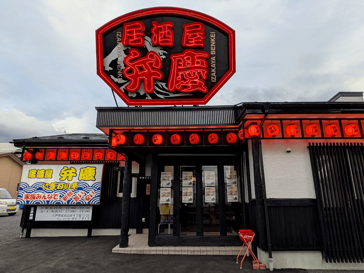居酒屋弁慶にぎわい亭　白山台店