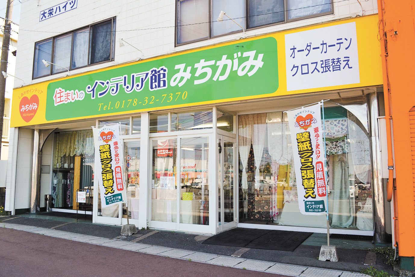 インテリア館みちがみ