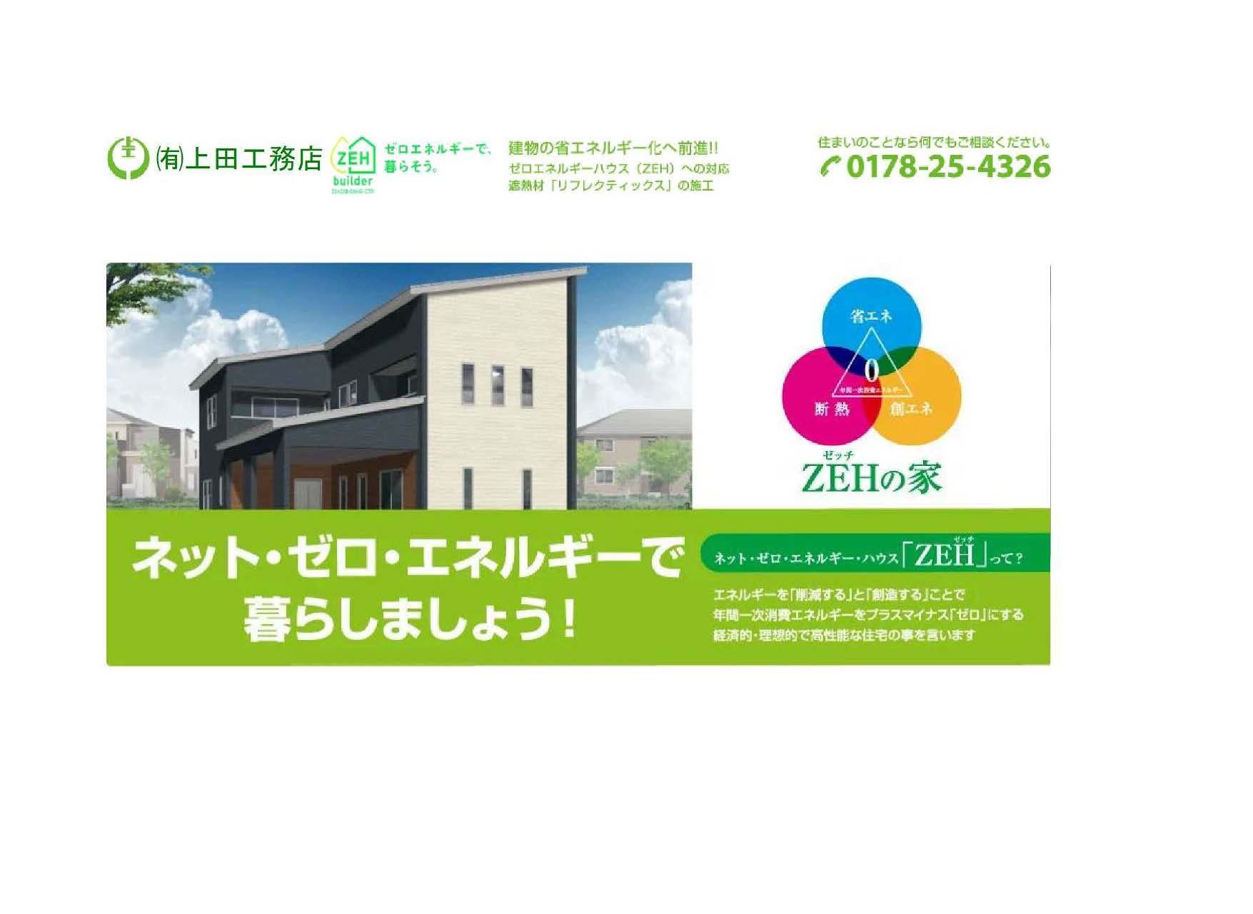 有限会社上田工務店