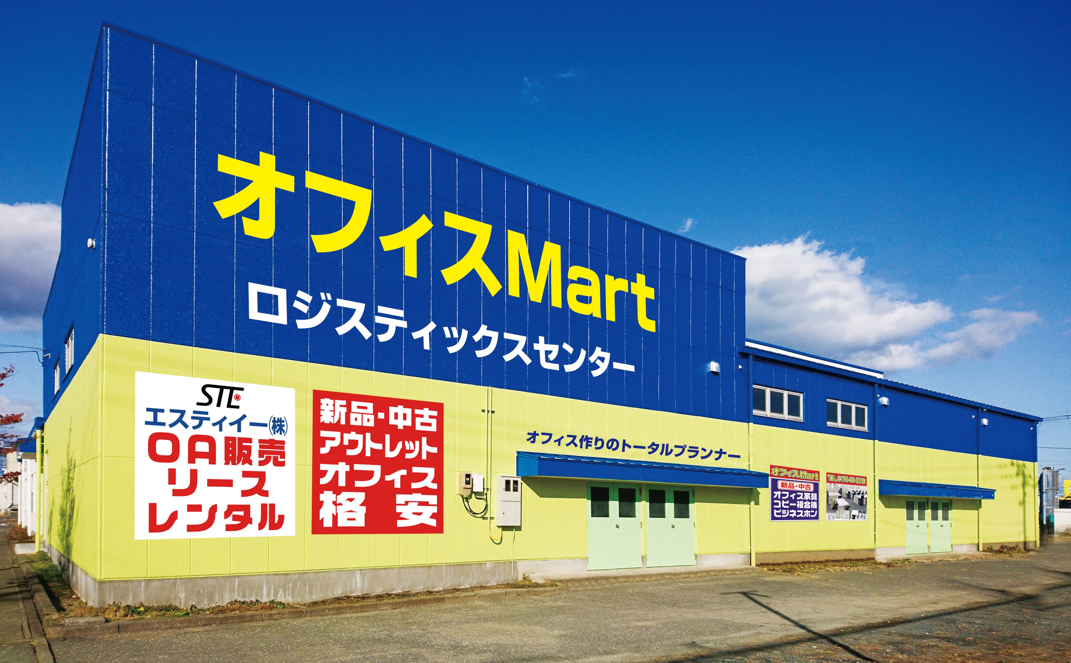 オフィスMart