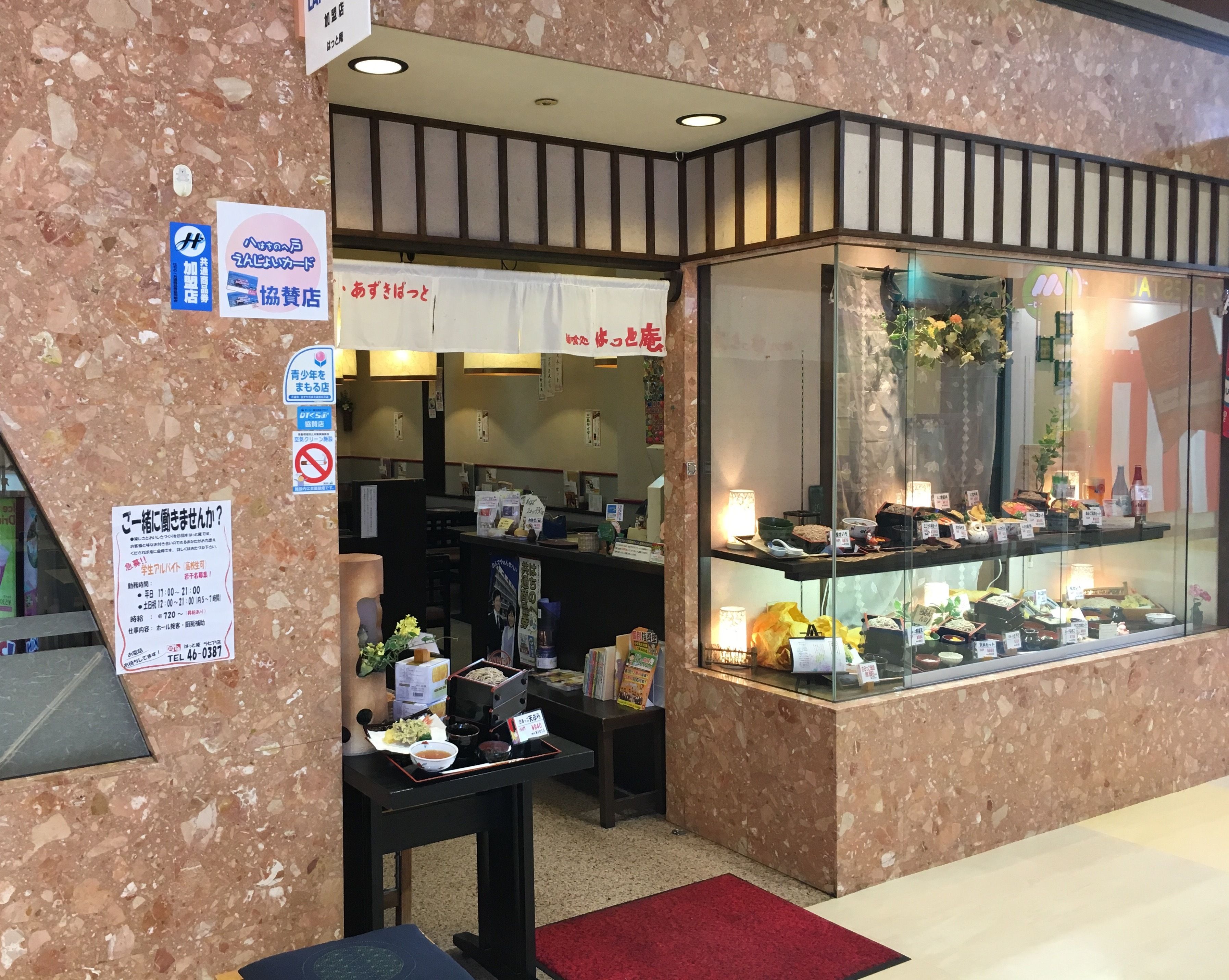 はっと庵ラピア店②.jpg