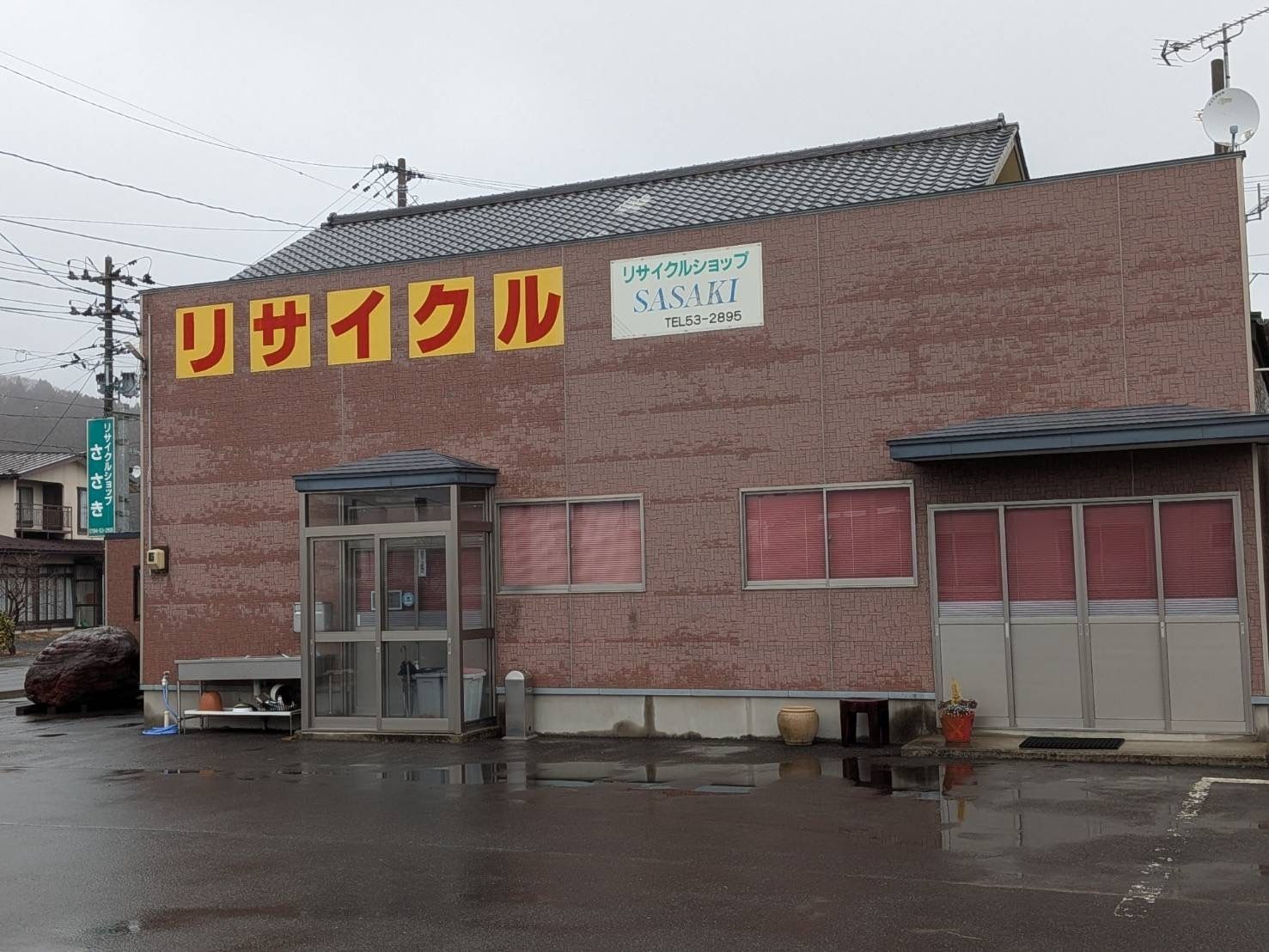 リサイクルショップささき