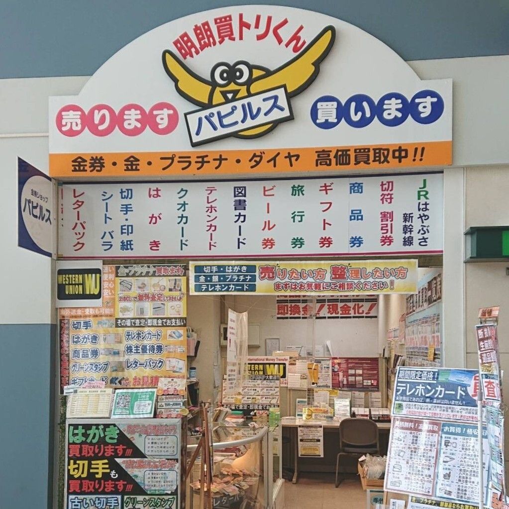 パピルス 八戸ラピア店