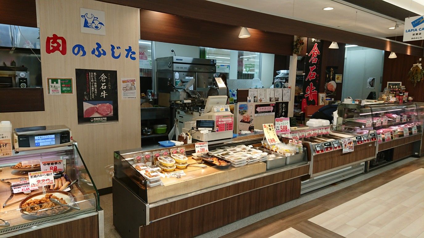 肉のふじた