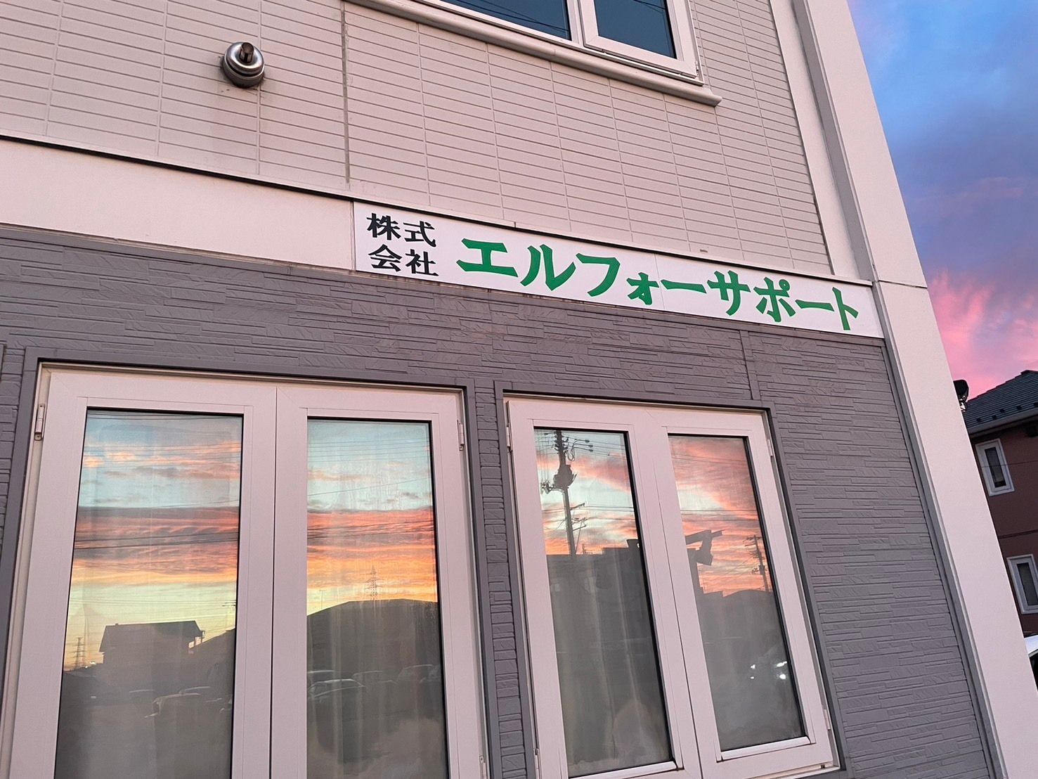 株式会社エルフォーサポート