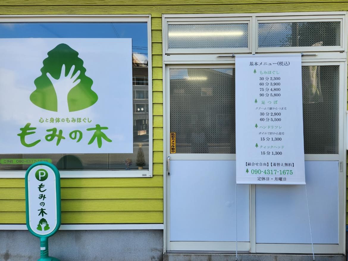 もみの木②.jpg