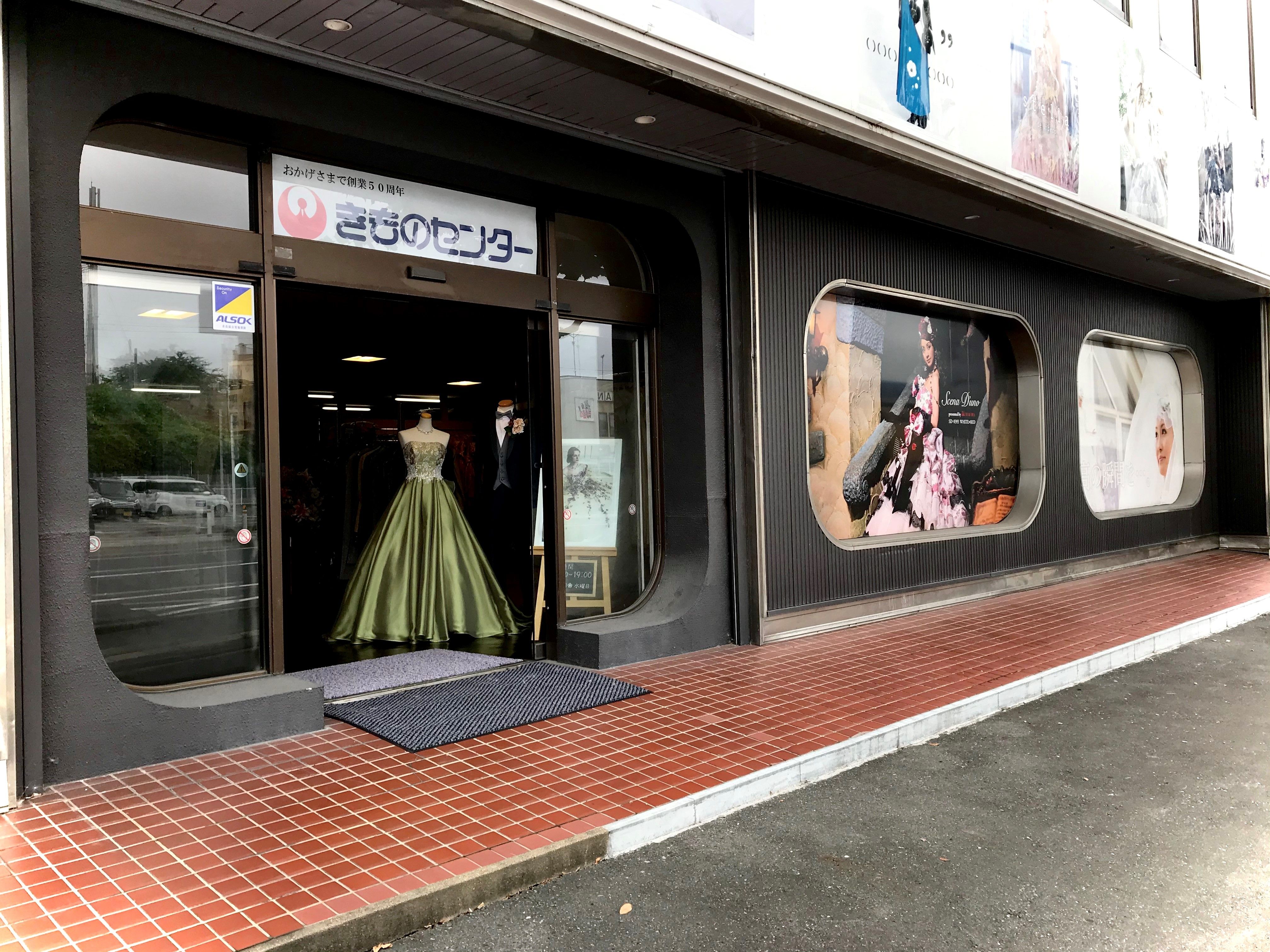 きものセンター 八戸店