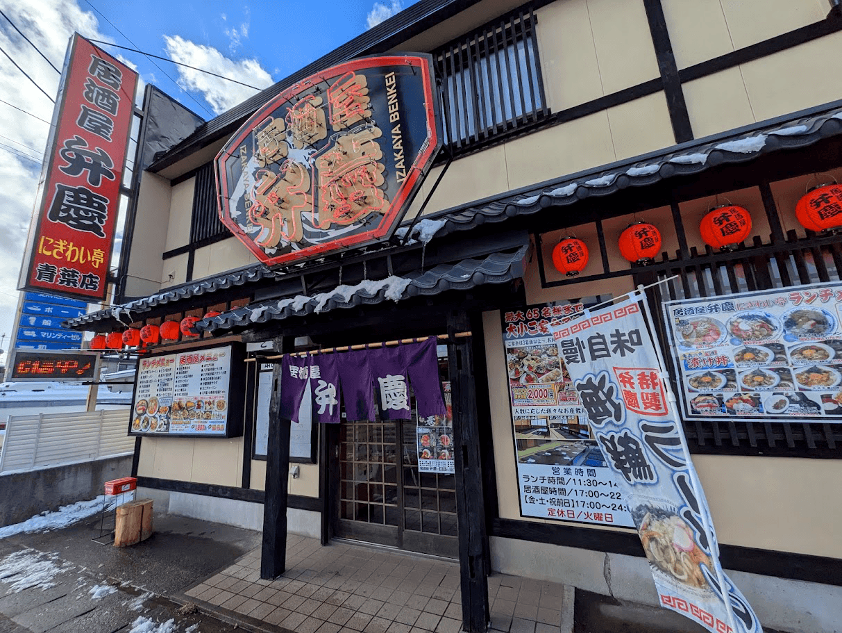 居酒屋弁慶にぎわい亭　青葉店