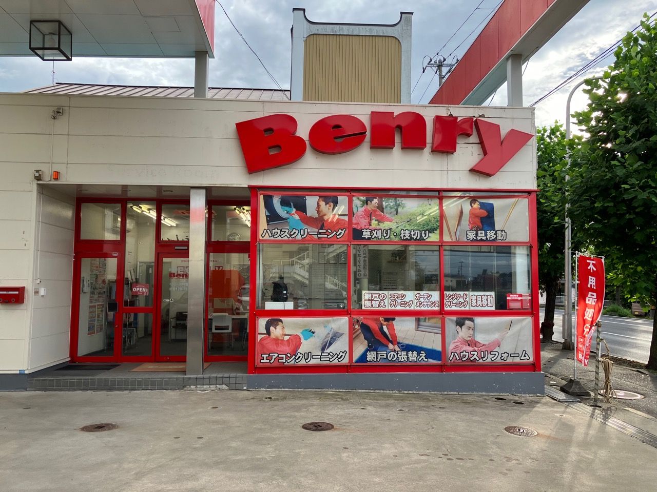 ベンリー八戸千葉高通り店