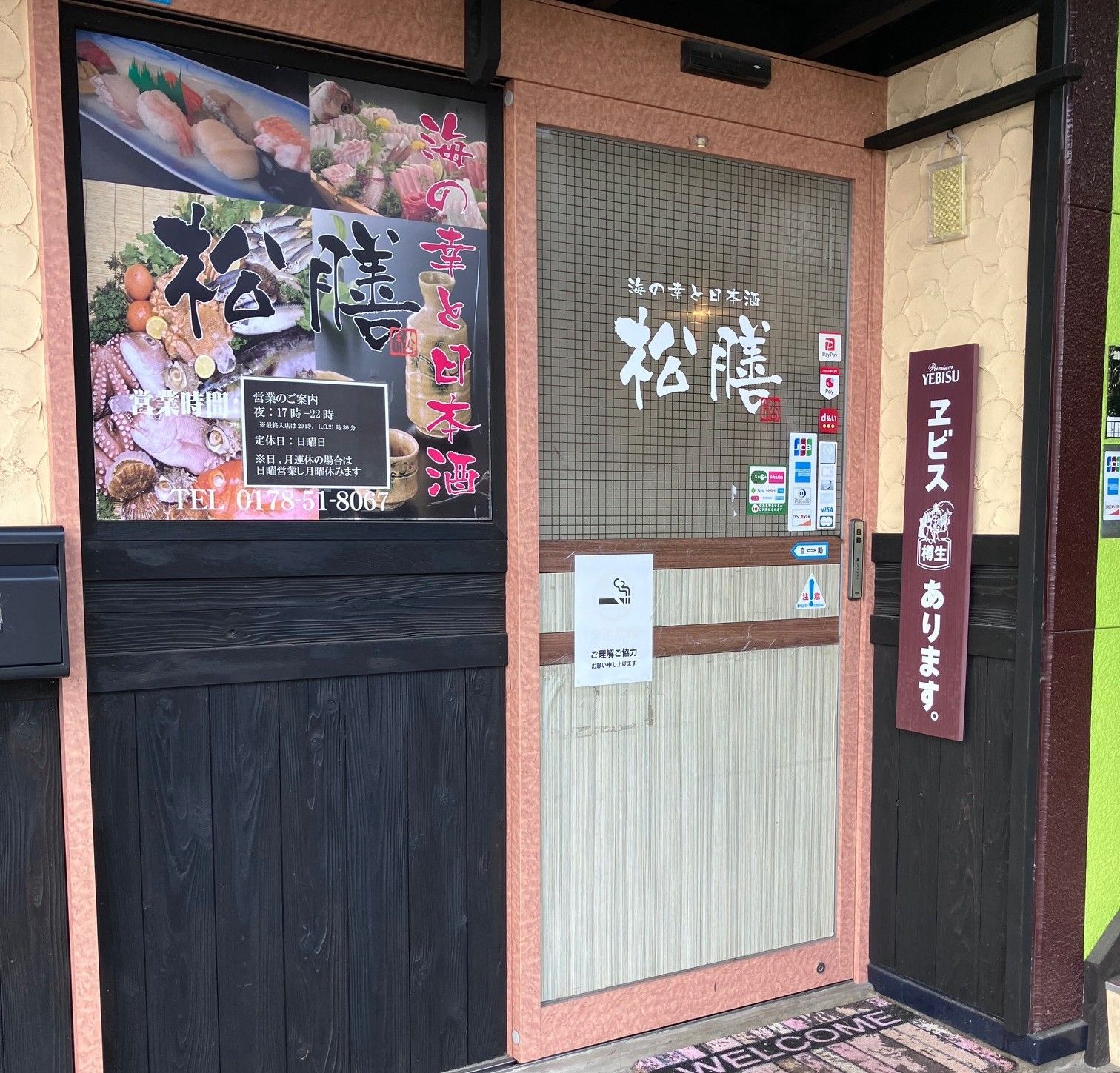 日本酒居酒屋　松膳
