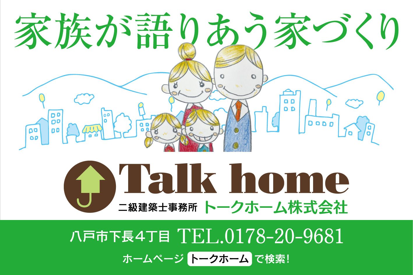 トークホーム（株）
