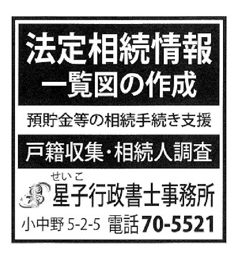 星子行政書士事務所